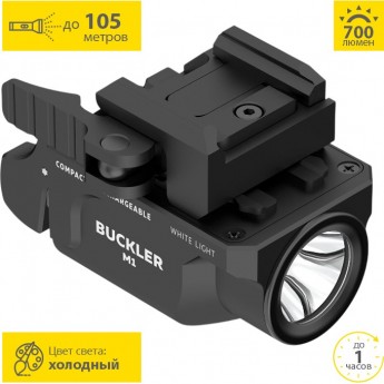 Тактический фонарь ARMYTEK BUCKLER M1